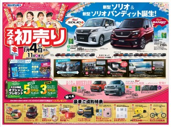 新年のご挨拶、初売りのお知らせ